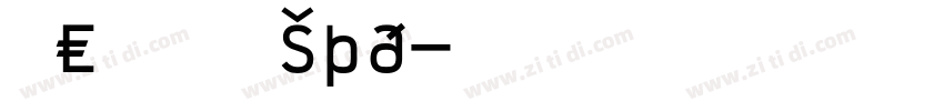 OCR B Std字体转换